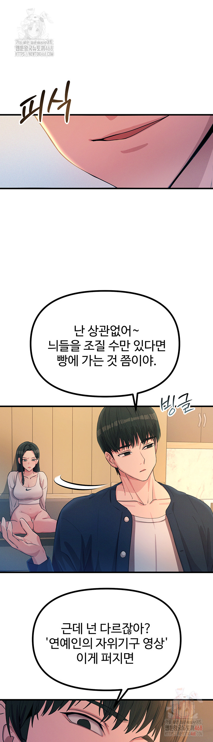 You Won’t Get Me Twice Raw Chapter 28 Page 7
