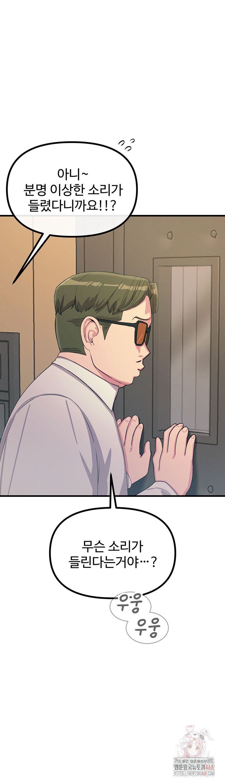 You Won’t Get Me Twice Raw Chapter 29 Page 23
