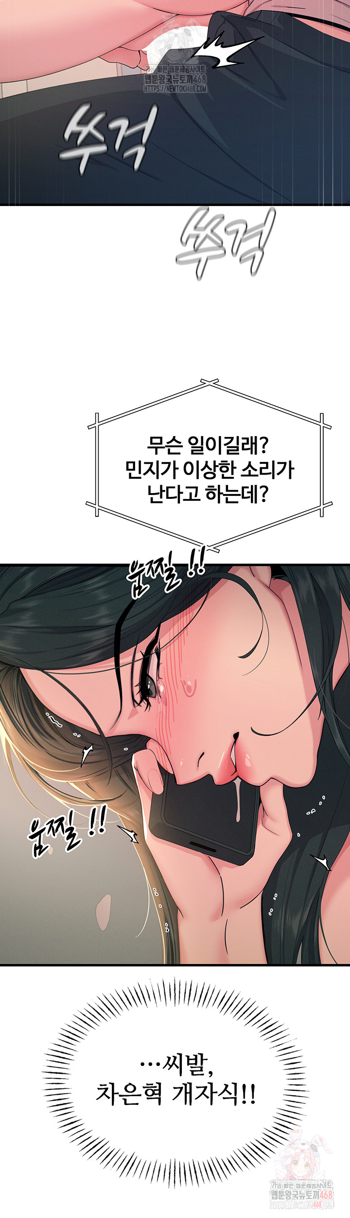 You Won’t Get Me Twice Raw Chapter 29 Page 33