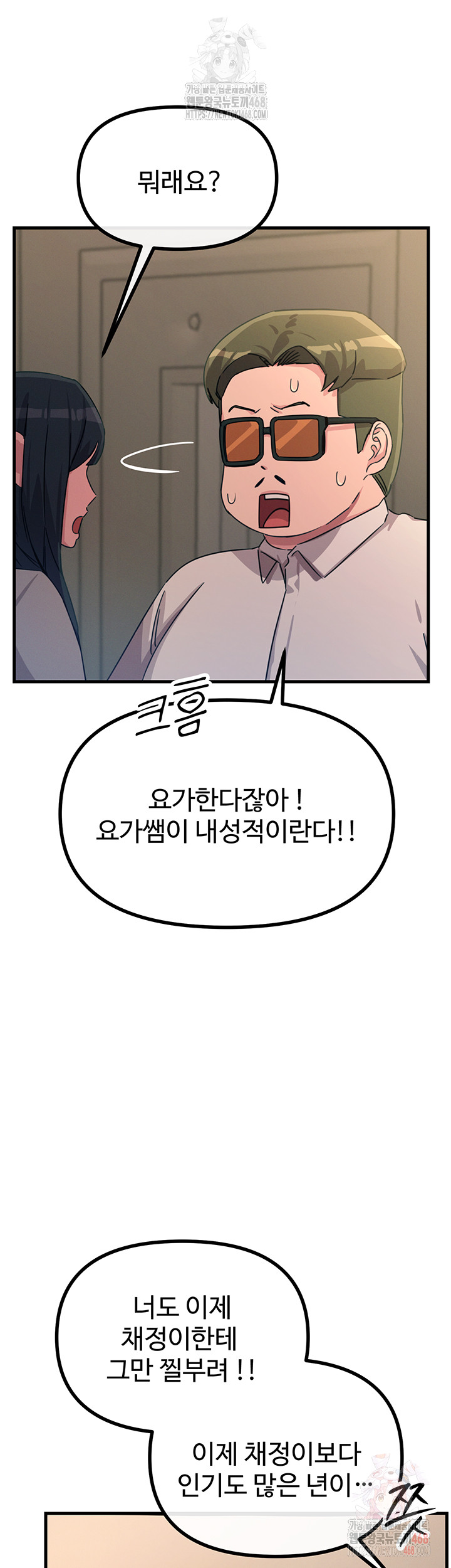 You Won’t Get Me Twice Raw Chapter 29 Page 42