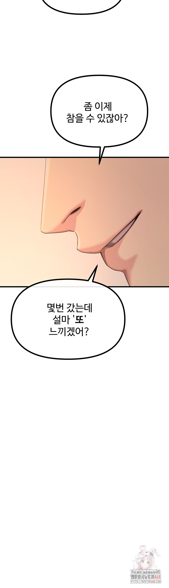 You Won’t Get Me Twice Raw Chapter 29 Page 52