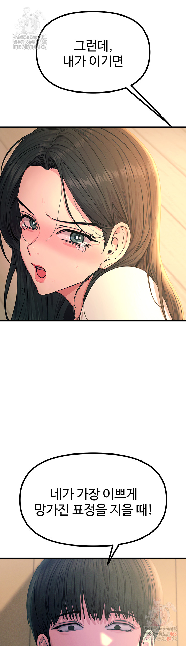 You Won’t Get Me Twice Raw Chapter 29 Page 54