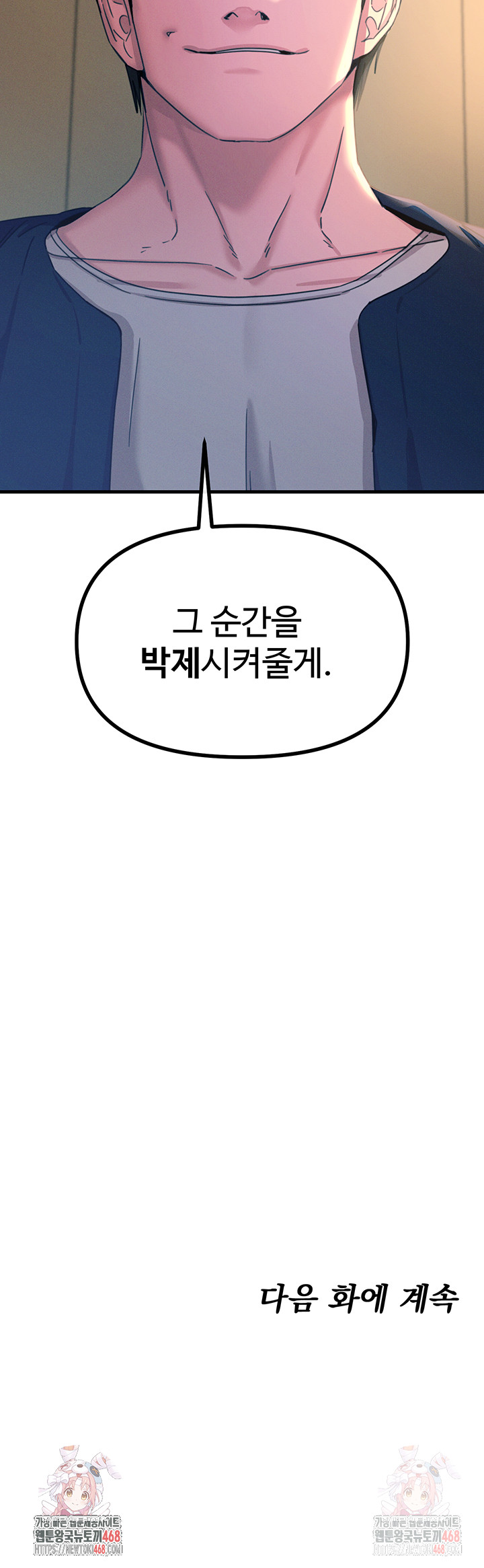 You Won’t Get Me Twice Raw Chapter 29 Page 55
