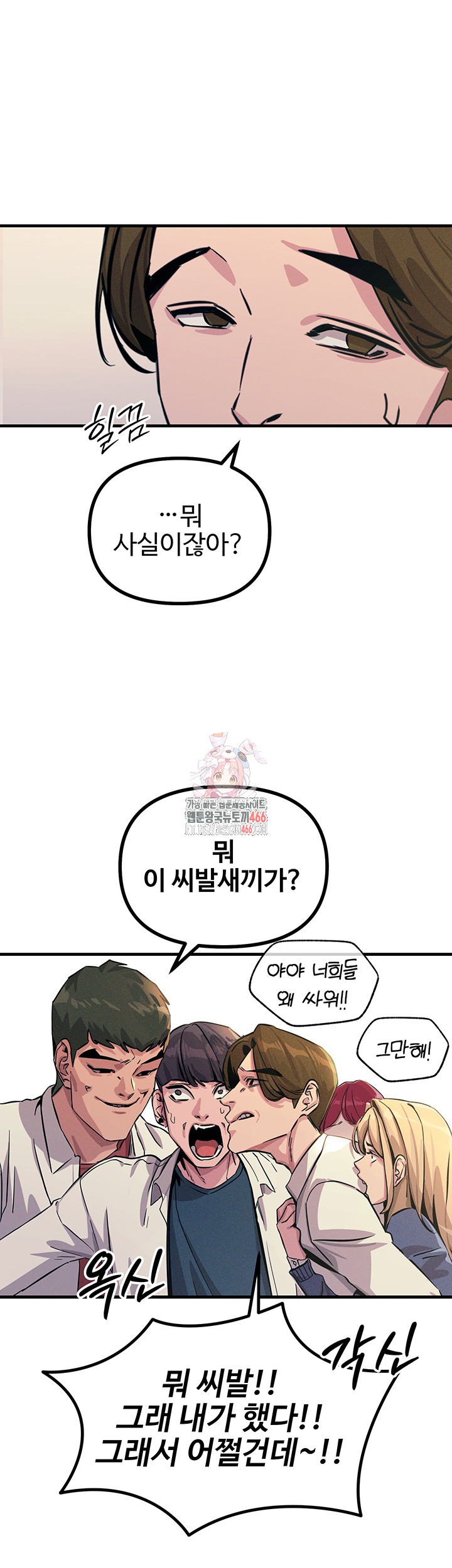 You Won’t Get Me Twice Raw Chapter 3 Page 1