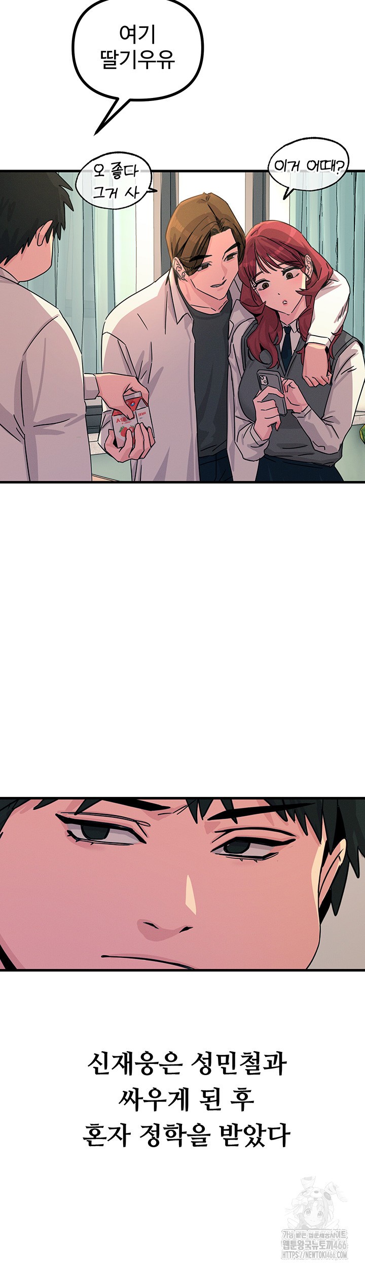 You Won’t Get Me Twice Raw Chapter 3 Page 31