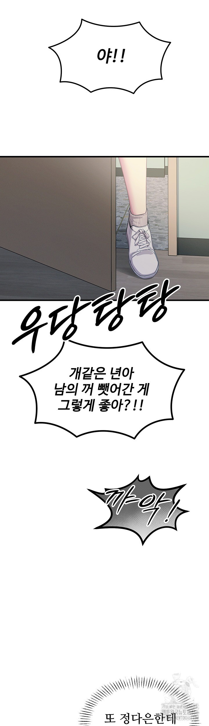 You Won’t Get Me Twice Raw Chapter 3 Page 37