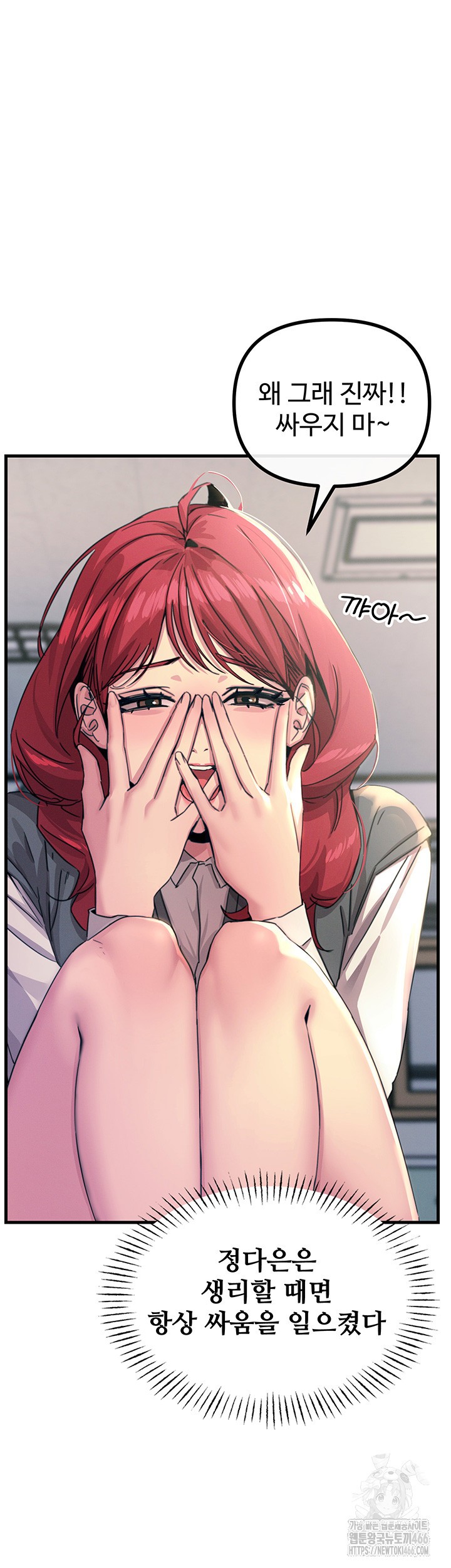 You Won’t Get Me Twice Raw Chapter 3 Page 39