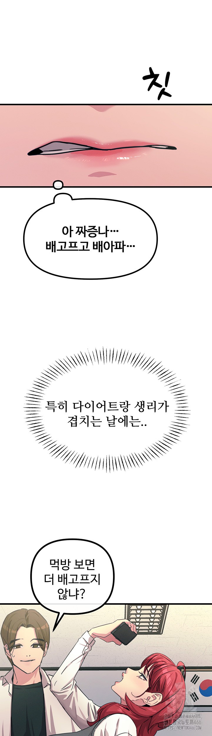 You Won’t Get Me Twice Raw Chapter 3 Page 41