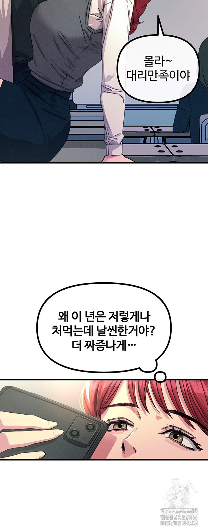 You Won’t Get Me Twice Raw Chapter 3 Page 42