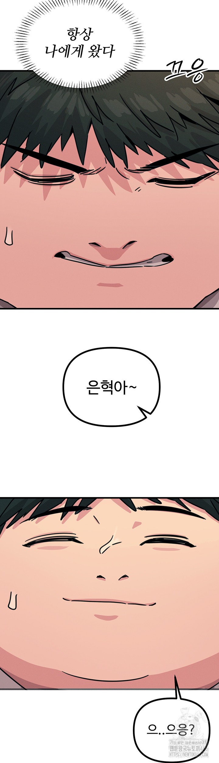 You Won’t Get Me Twice Raw Chapter 3 Page 45