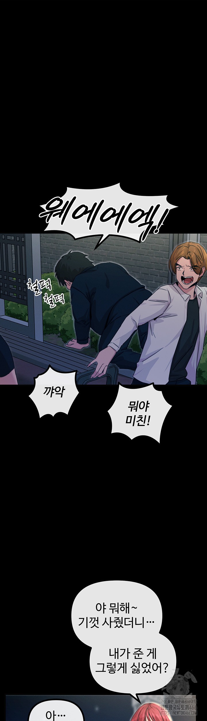 You Won’t Get Me Twice Raw Chapter 3 Page 52