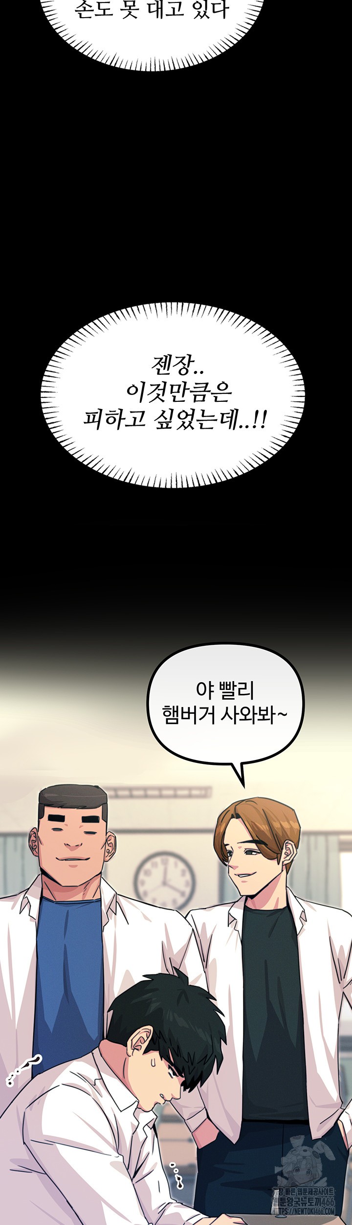 You Won’t Get Me Twice Raw Chapter 3 Page 54