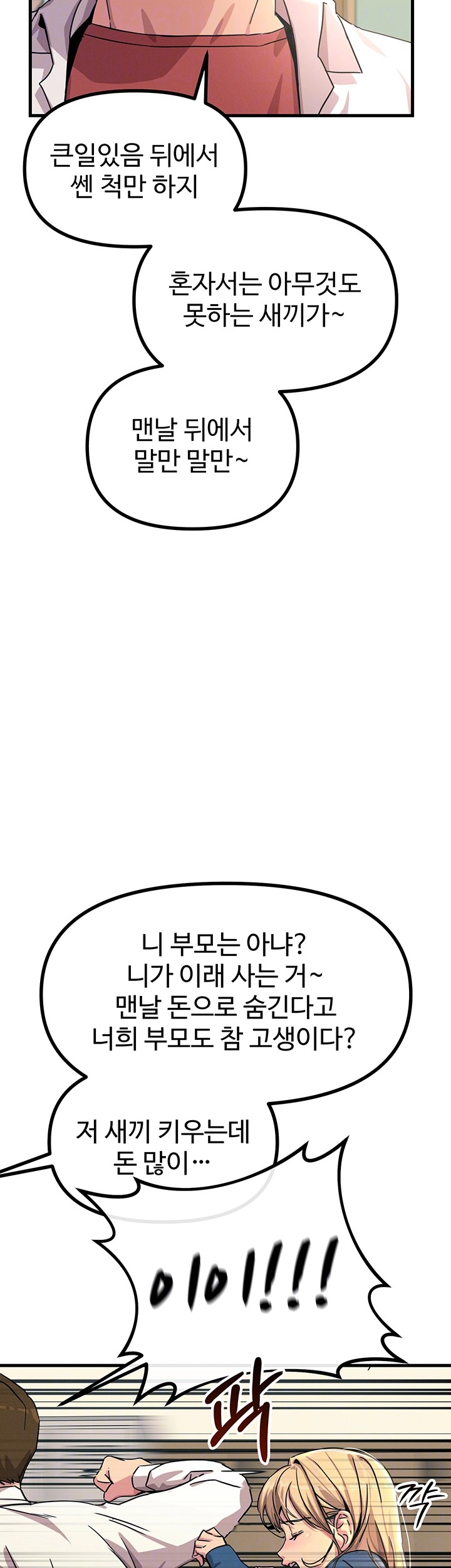 You Won’t Get Me Twice Raw Chapter 3 Page 6
