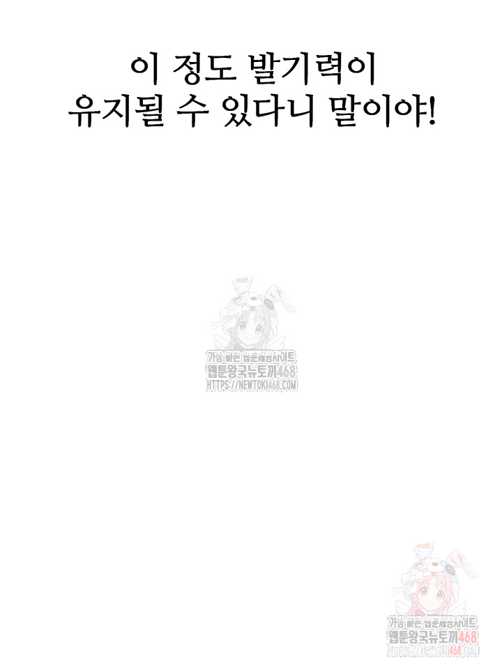 You Won’t Get Me Twice Raw Chapter 30 Page 40