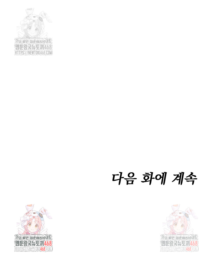 You Won’t Get Me Twice Raw Chapter 30 Page 55