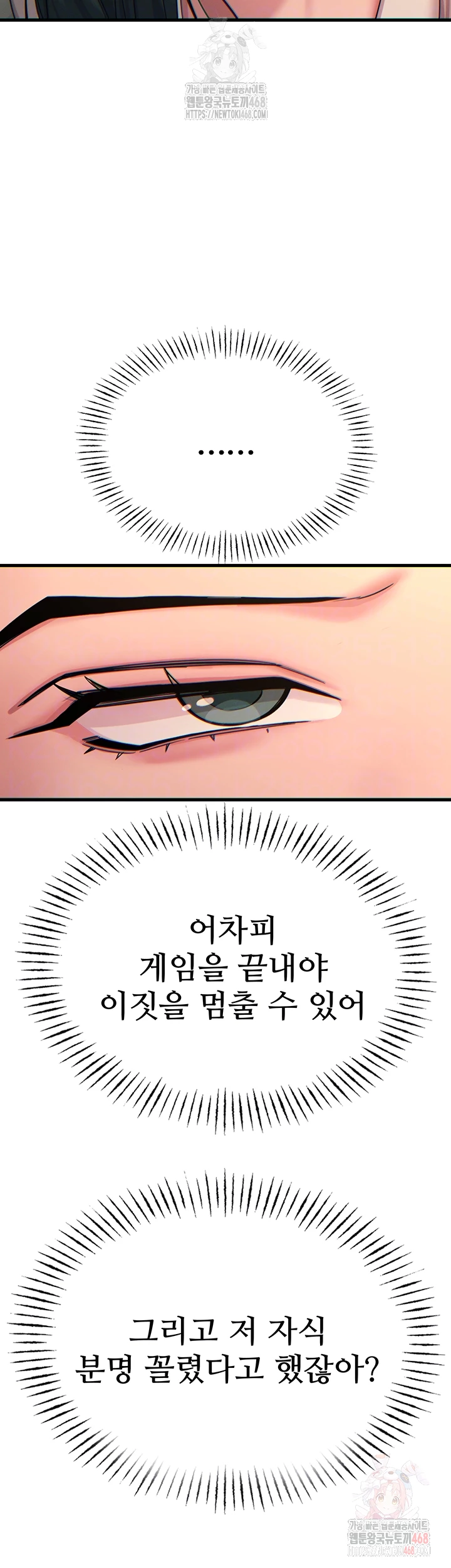 You Won’t Get Me Twice Raw Chapter 30 Page 7