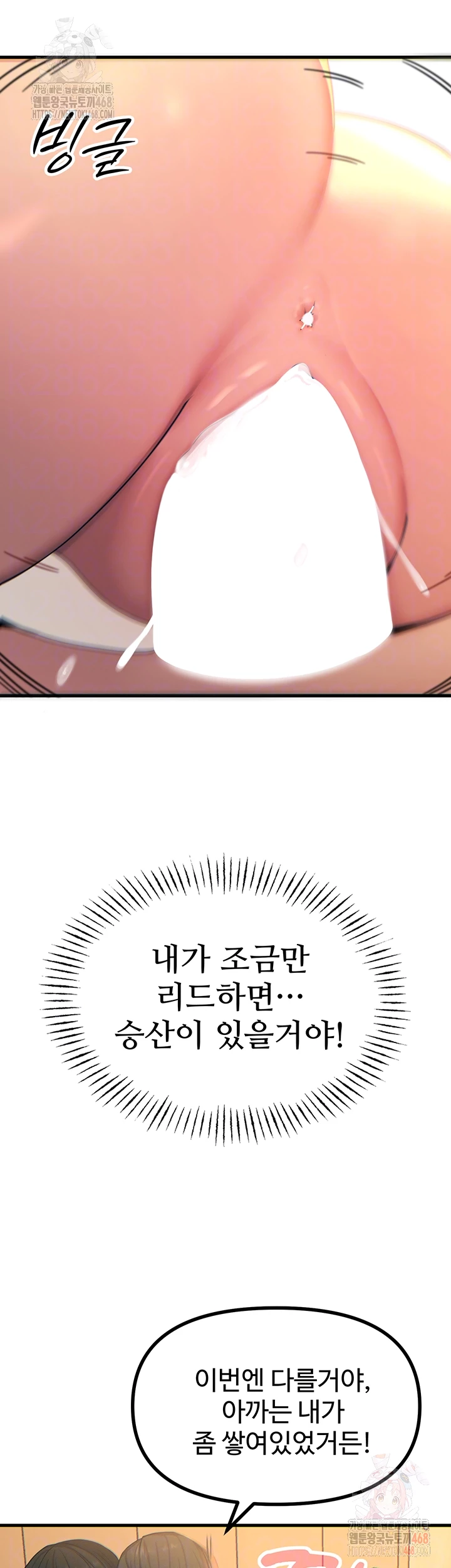 You Won’t Get Me Twice Raw Chapter 30 Page 8
