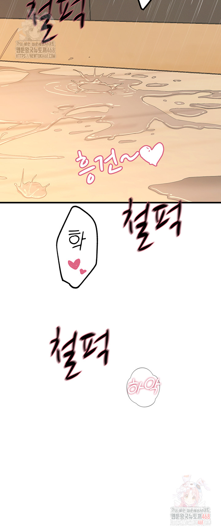 You Won’t Get Me Twice Raw Chapter 31 Page 16