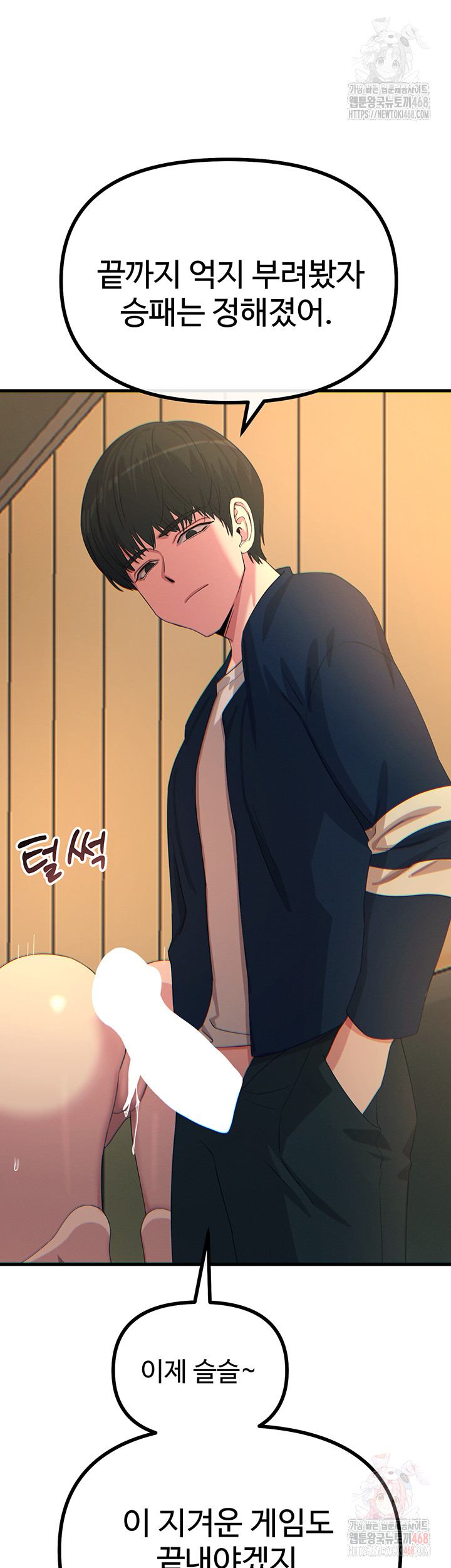 You Won’t Get Me Twice Raw Chapter 31 Page 26
