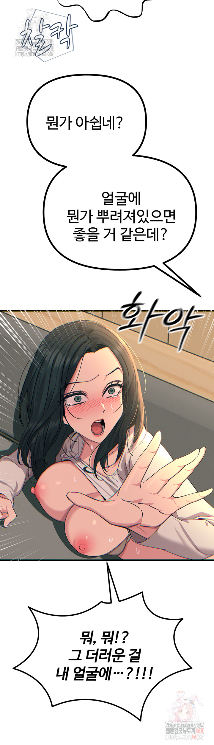 You Won’t Get Me Twice Raw Chapter 31 Page 29