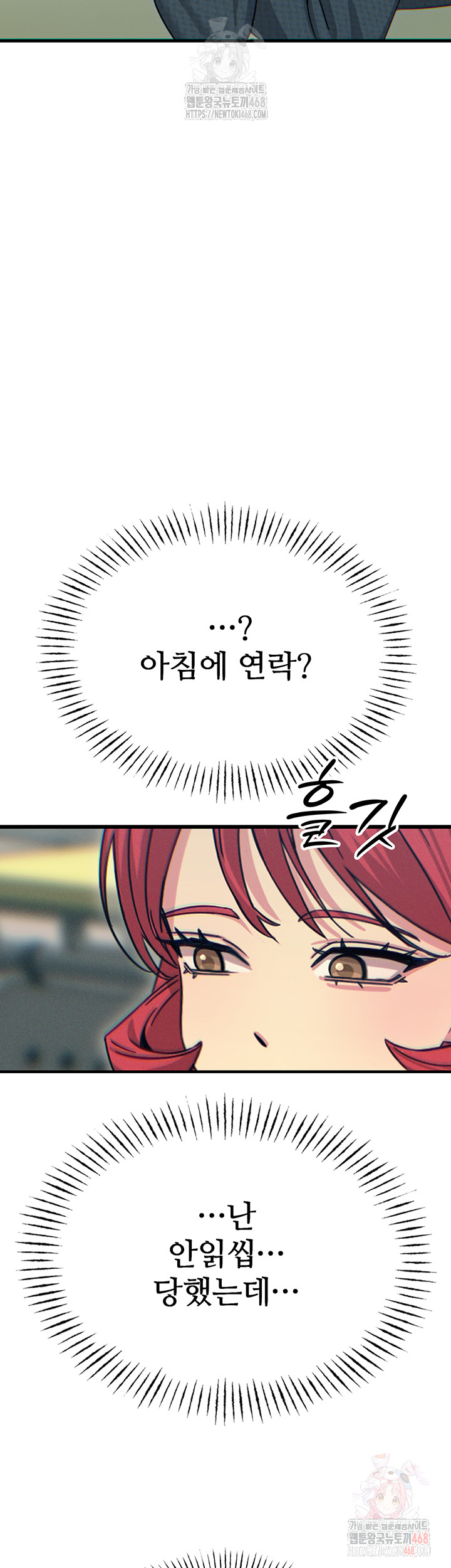 You Won’t Get Me Twice Raw Chapter 31 Page 52