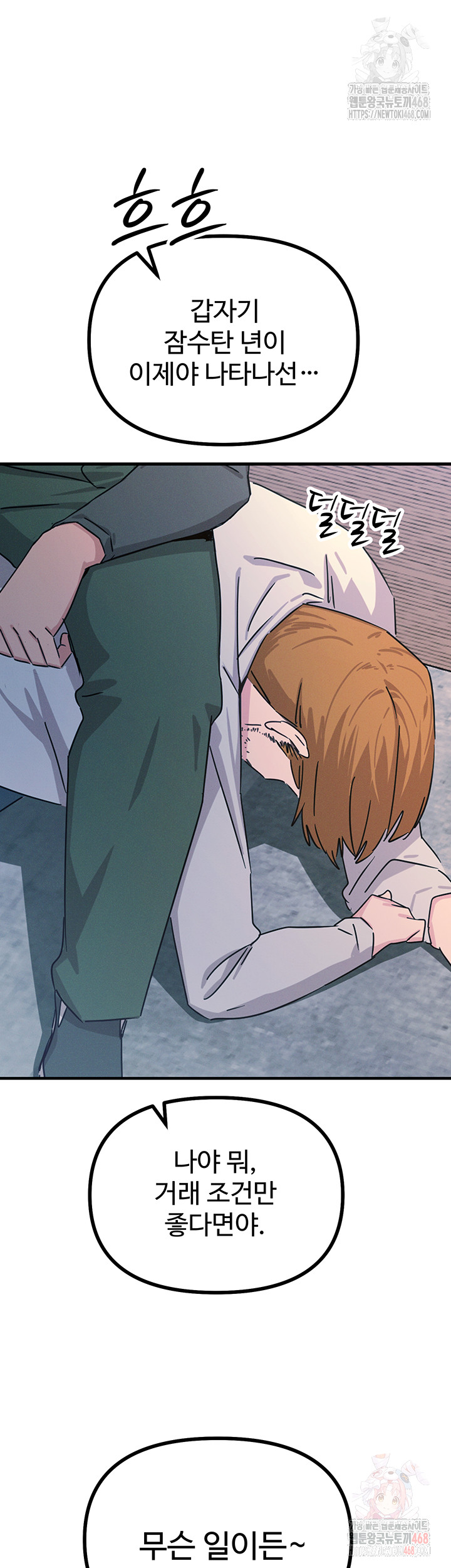 You Won’t Get Me Twice Raw Chapter 31 Page 62
