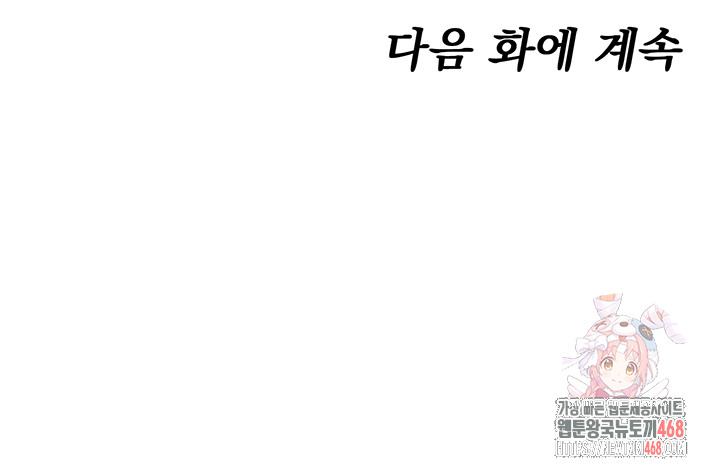 You Won’t Get Me Twice Raw Chapter 31 Page 64