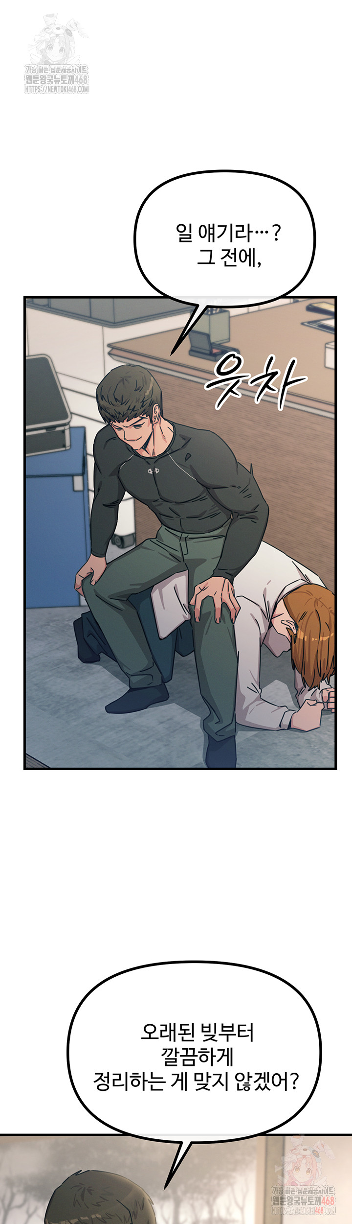 You Won’t Get Me Twice Raw Chapter 32 Page 10