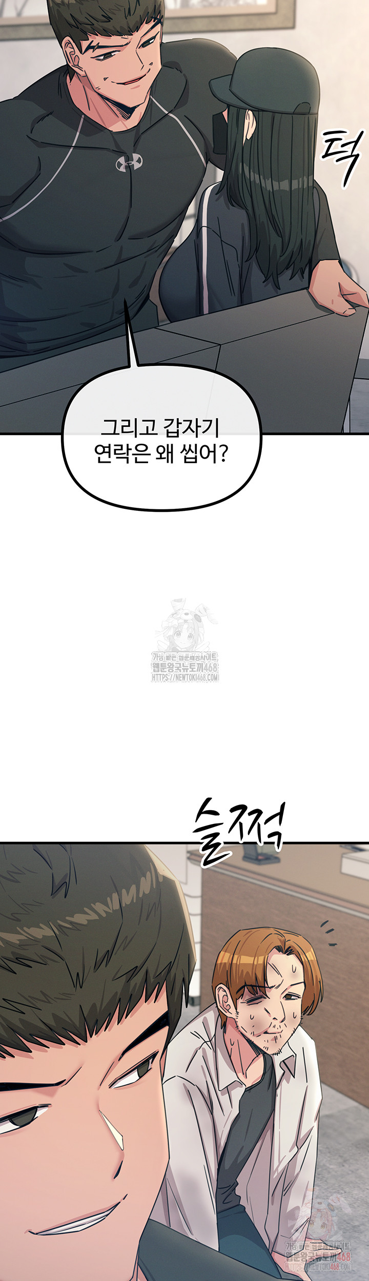 You Won’t Get Me Twice Raw Chapter 32 Page 11