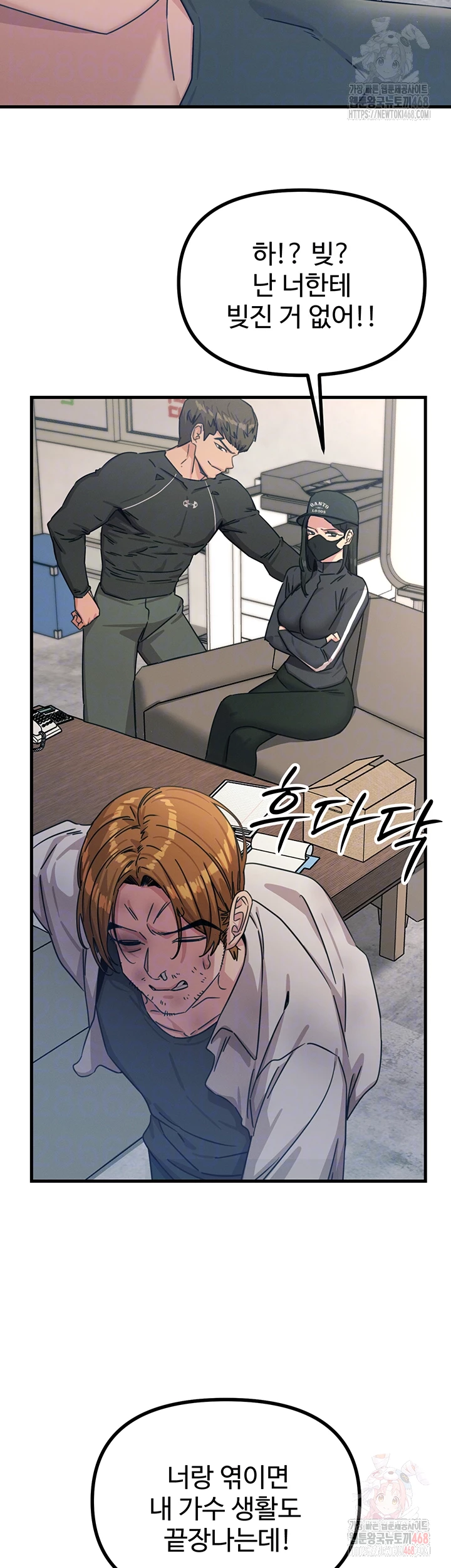 You Won’t Get Me Twice Raw Chapter 32 Page 12