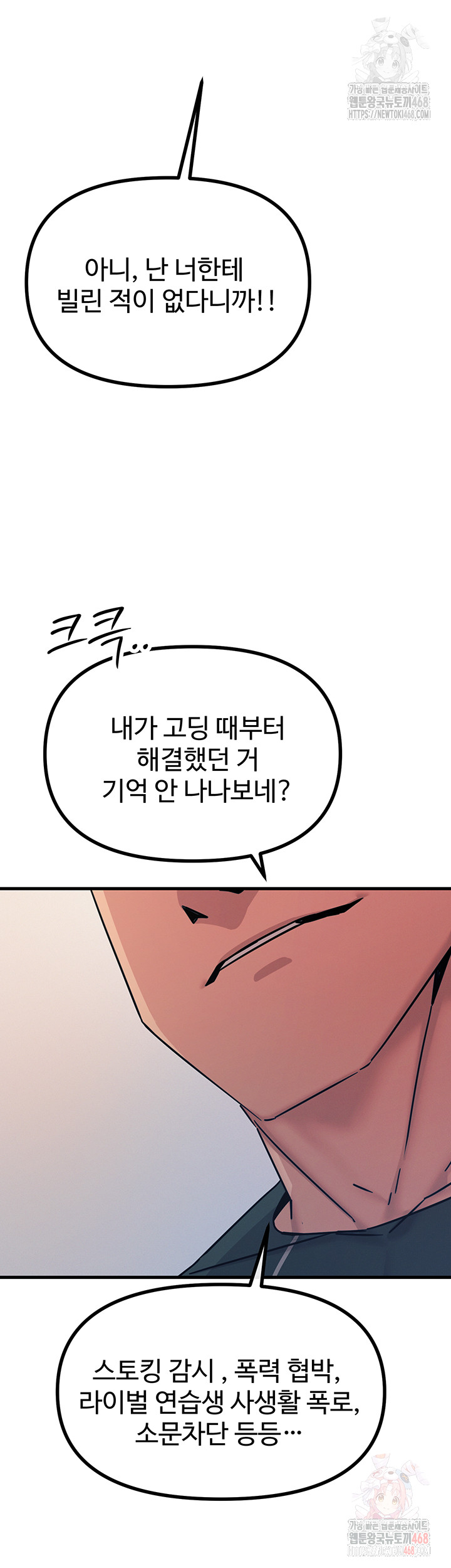 You Won’t Get Me Twice Raw Chapter 32 Page 15