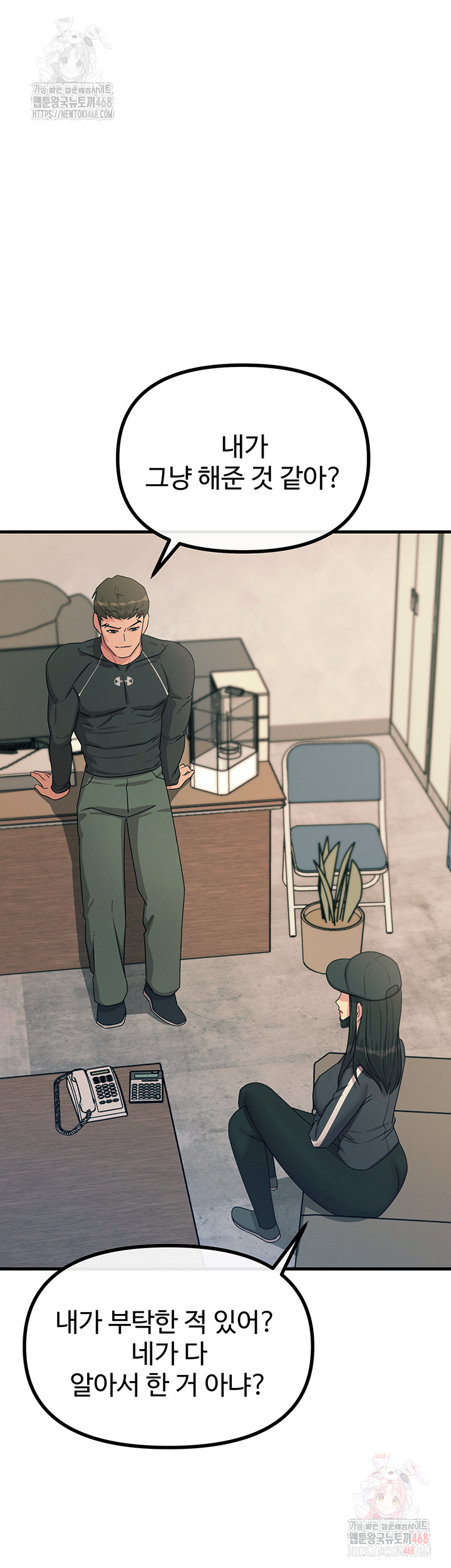 You Won’t Get Me Twice Raw Chapter 32 Page 16