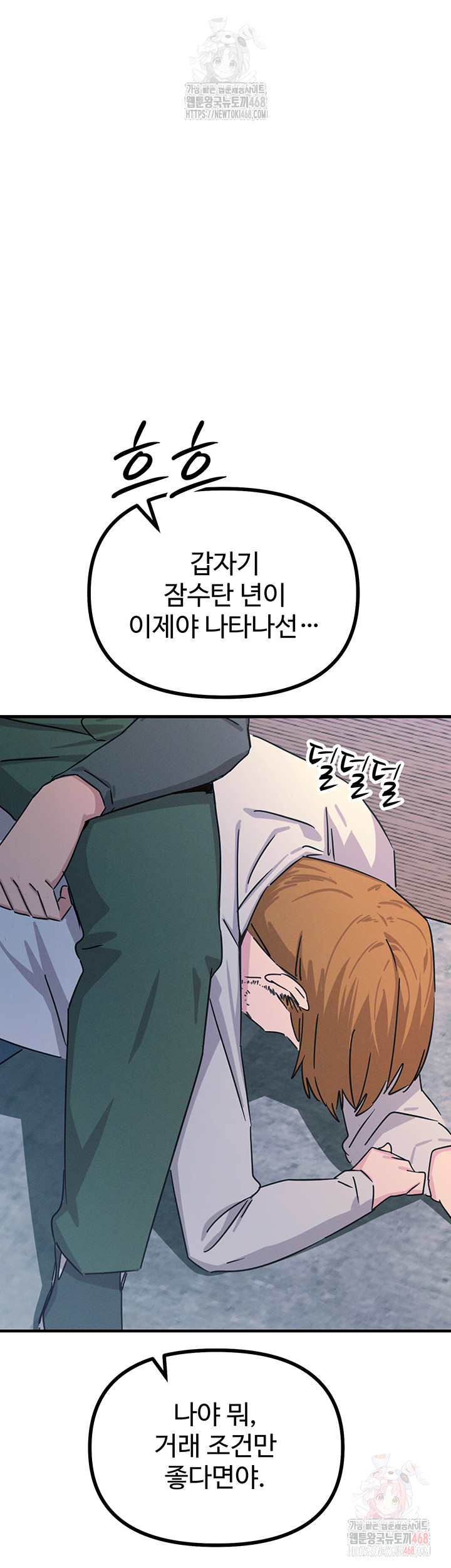 You Won’t Get Me Twice Raw Chapter 32 Page 2