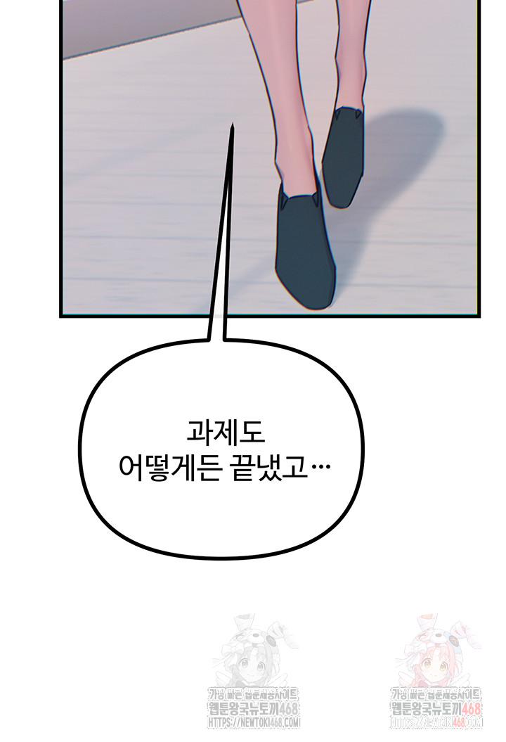 You Won’t Get Me Twice Raw Chapter 32 Page 36