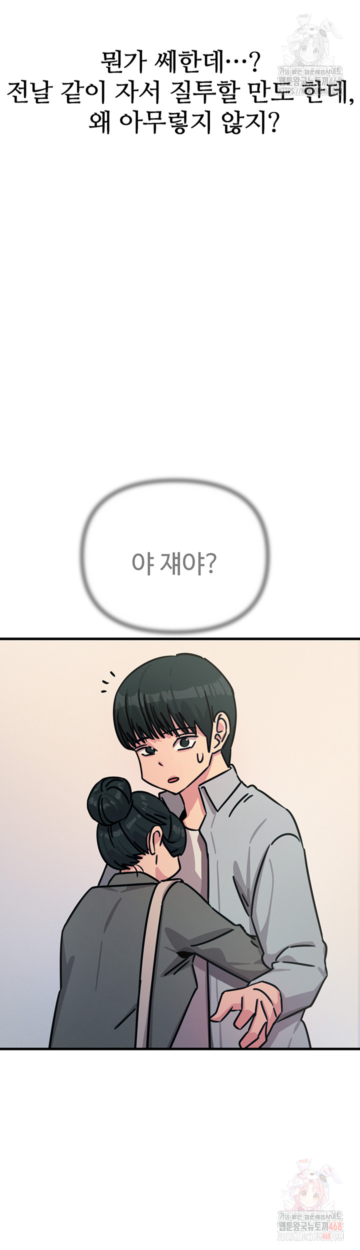 You Won’t Get Me Twice Raw Chapter 32 Page 42