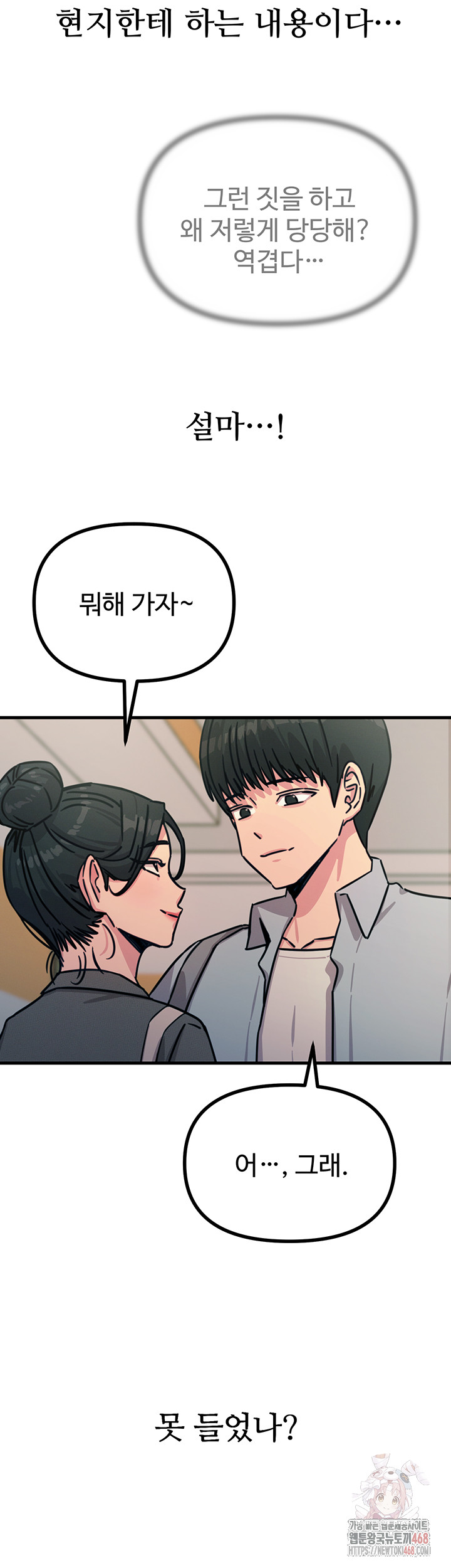You Won’t Get Me Twice Raw Chapter 32 Page 45