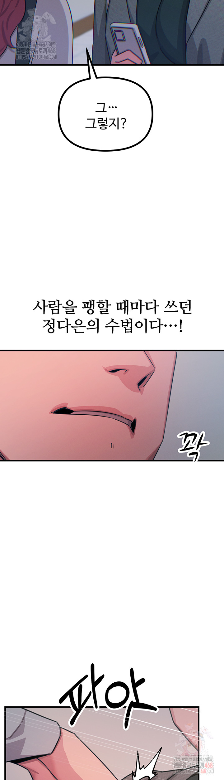 You Won’t Get Me Twice Raw Chapter 32 Page 53