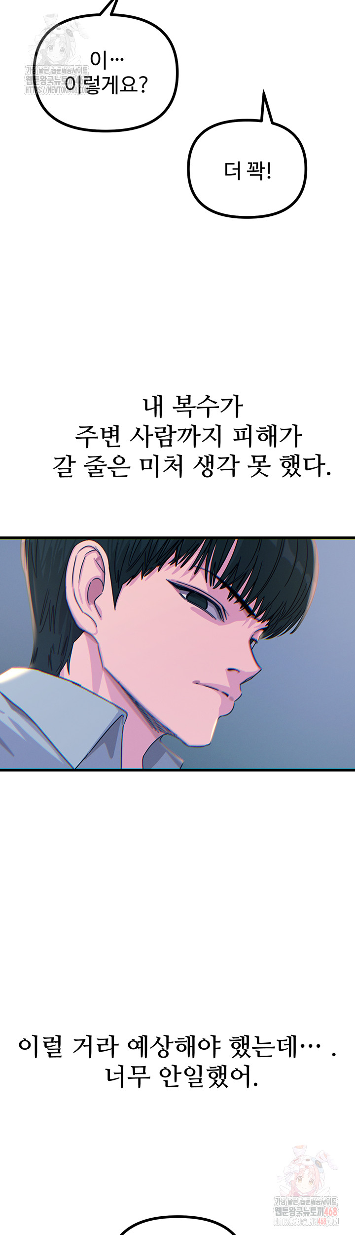 You Won’t Get Me Twice Raw Chapter 32 Page 58