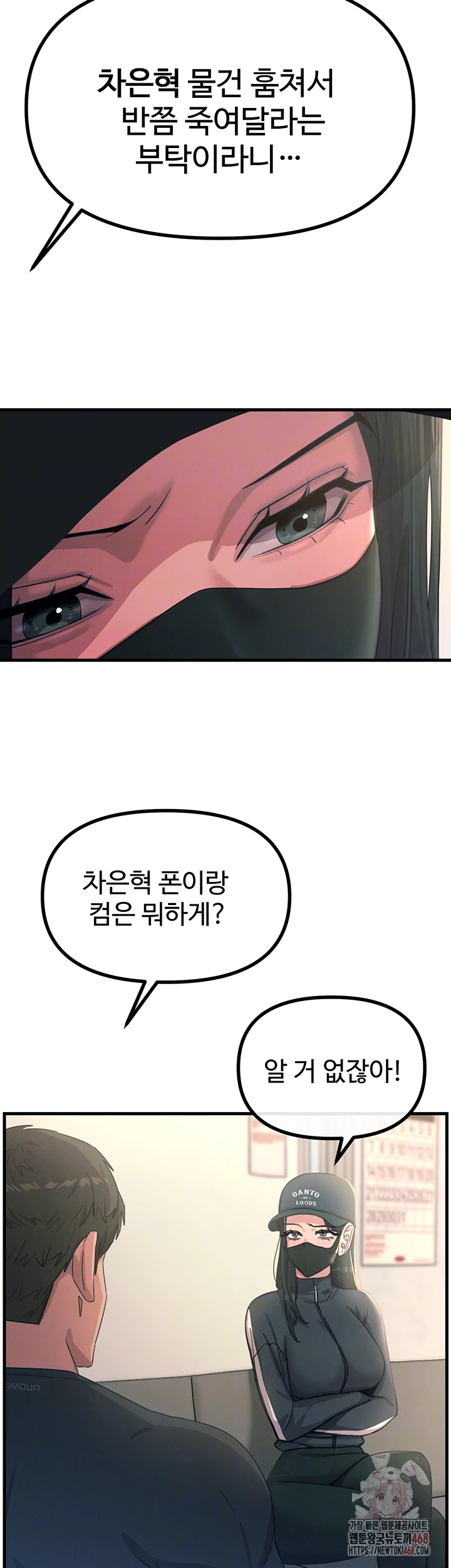 You Won’t Get Me Twice Raw Chapter 32 Page 6