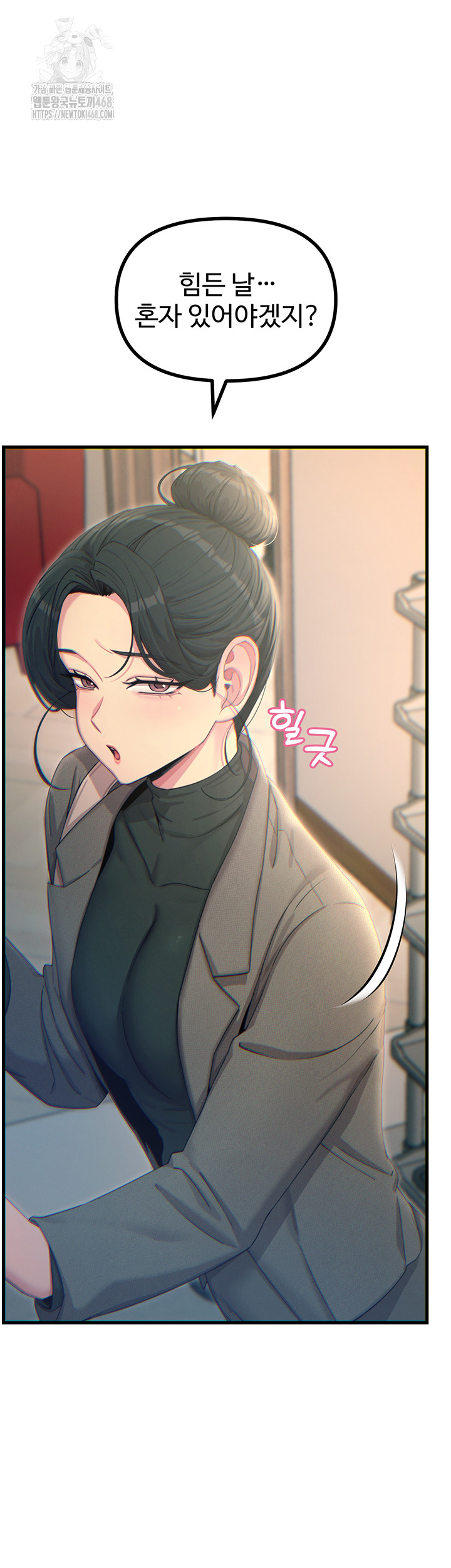 You Won’t Get Me Twice Raw Chapter 33 Page 12