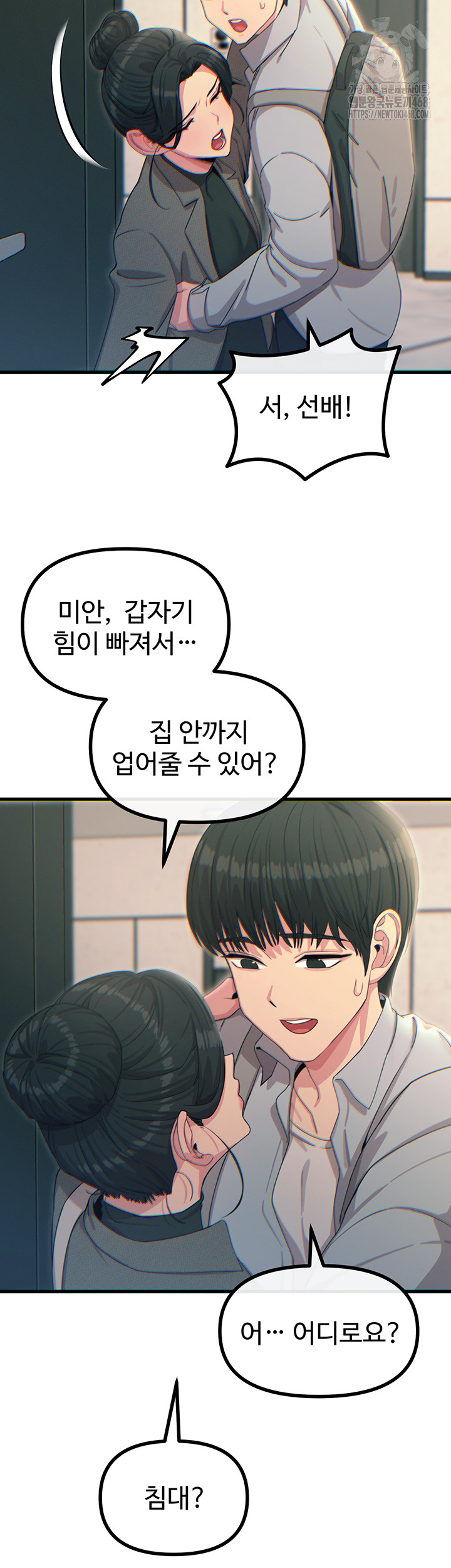 You Won’t Get Me Twice Raw Chapter 33 Page 15