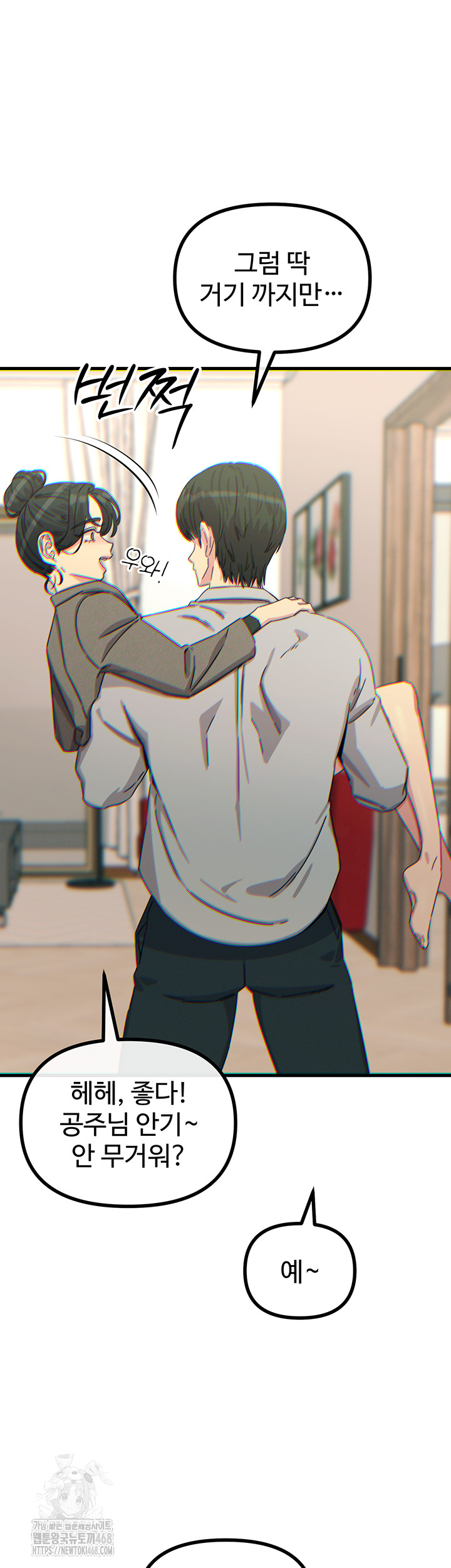 You Won’t Get Me Twice Raw Chapter 33 Page 17