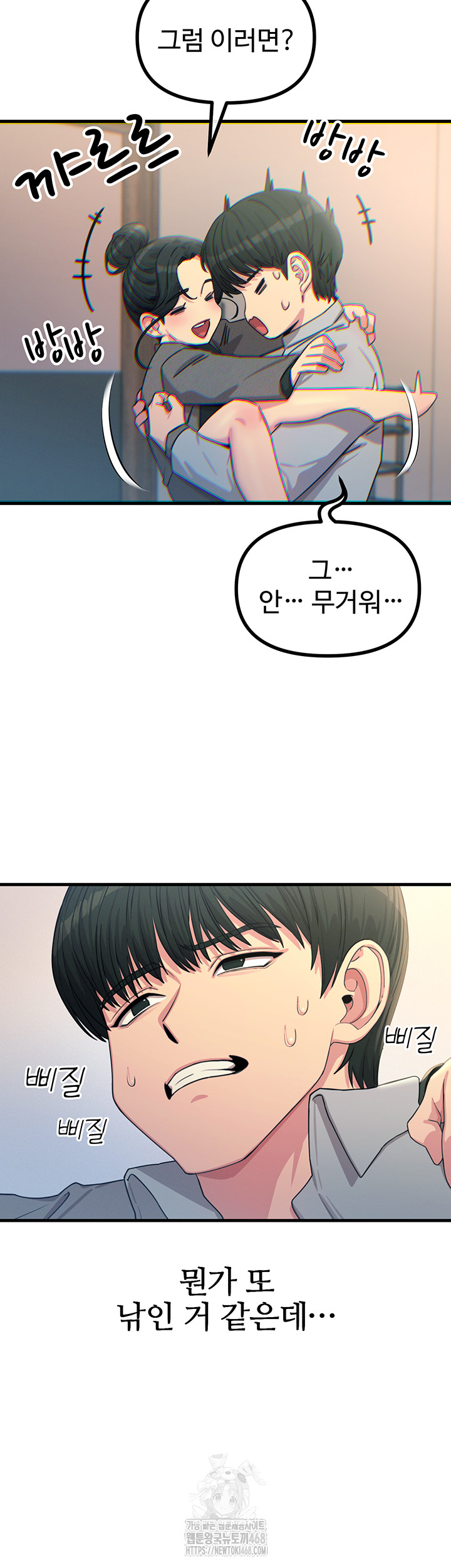 You Won’t Get Me Twice Raw Chapter 33 Page 18