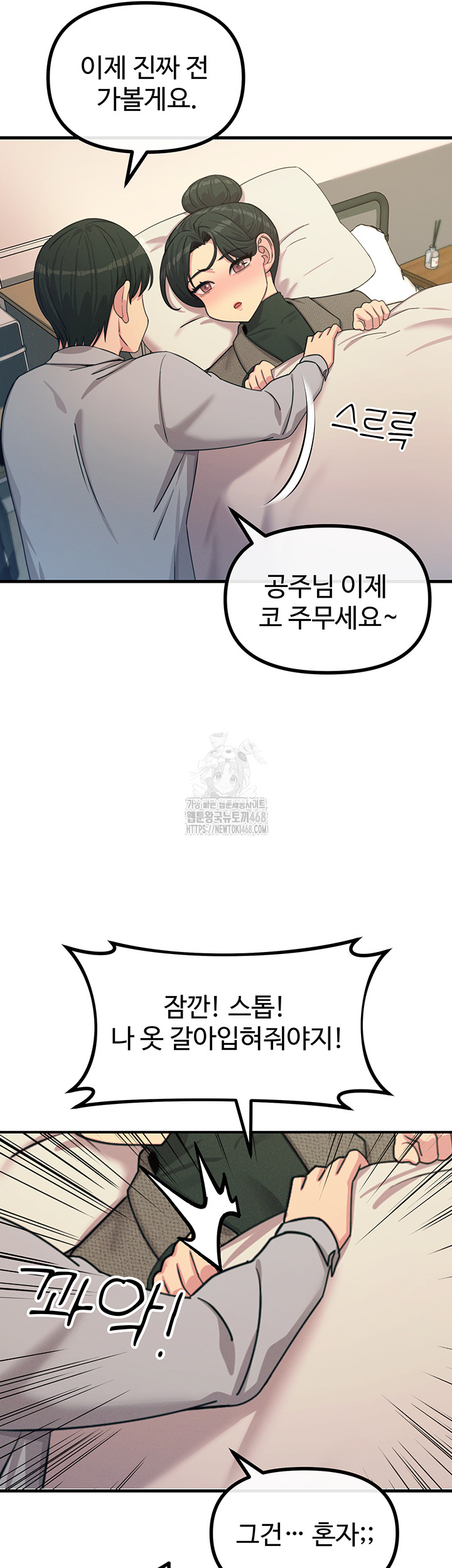 You Won’t Get Me Twice Raw Chapter 33 Page 19