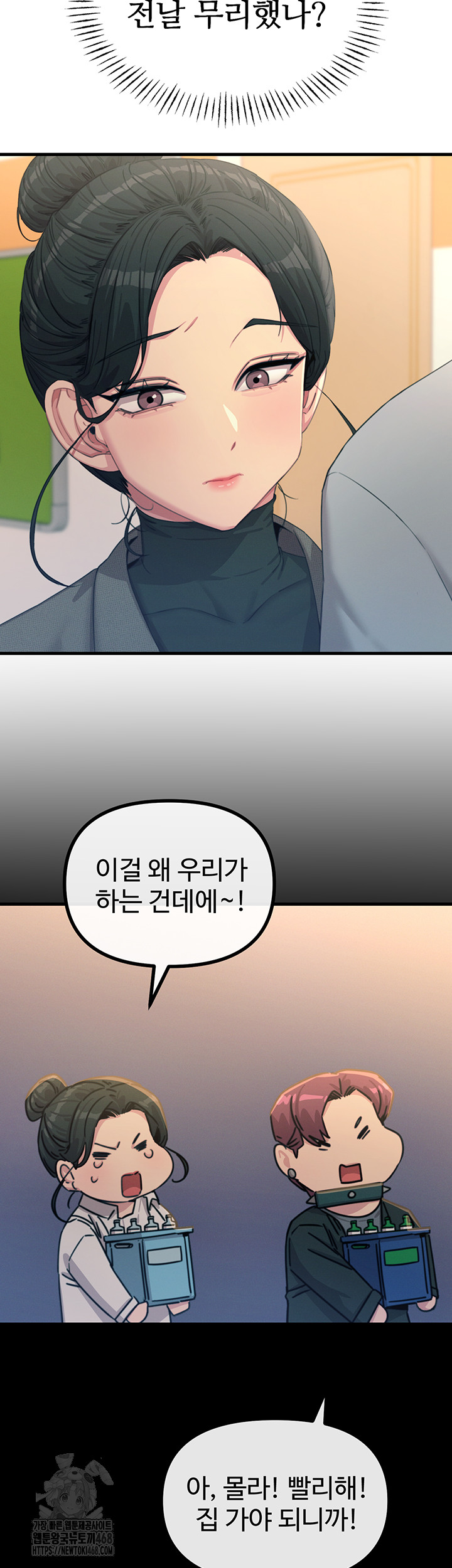 You Won’t Get Me Twice Raw Chapter 33 Page 2