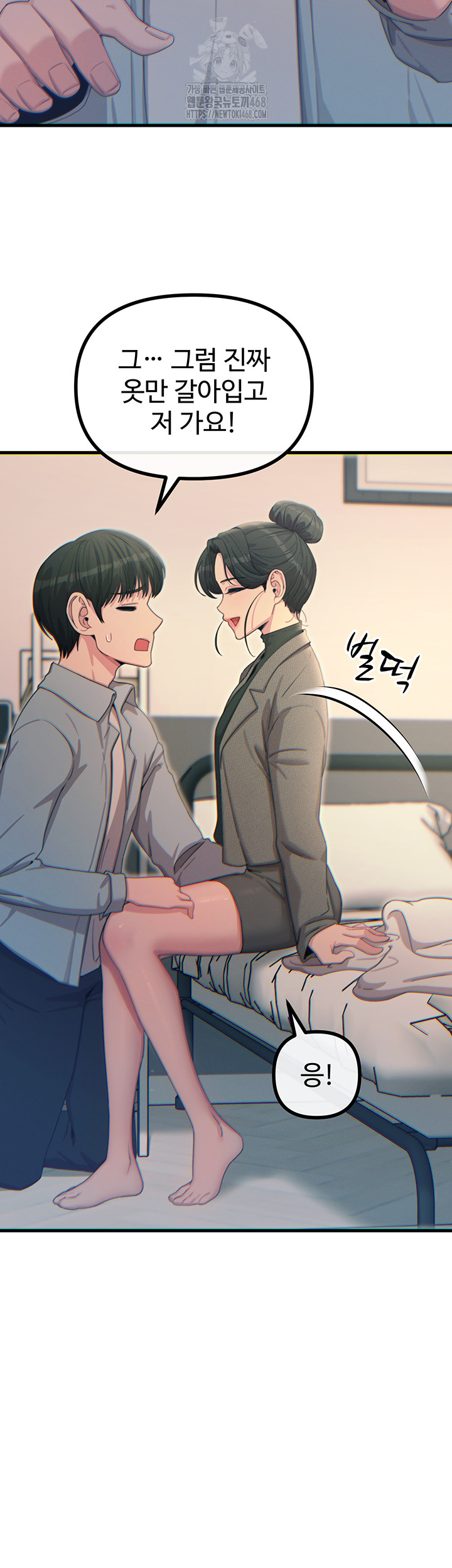 You Won’t Get Me Twice Raw Chapter 33 Page 23