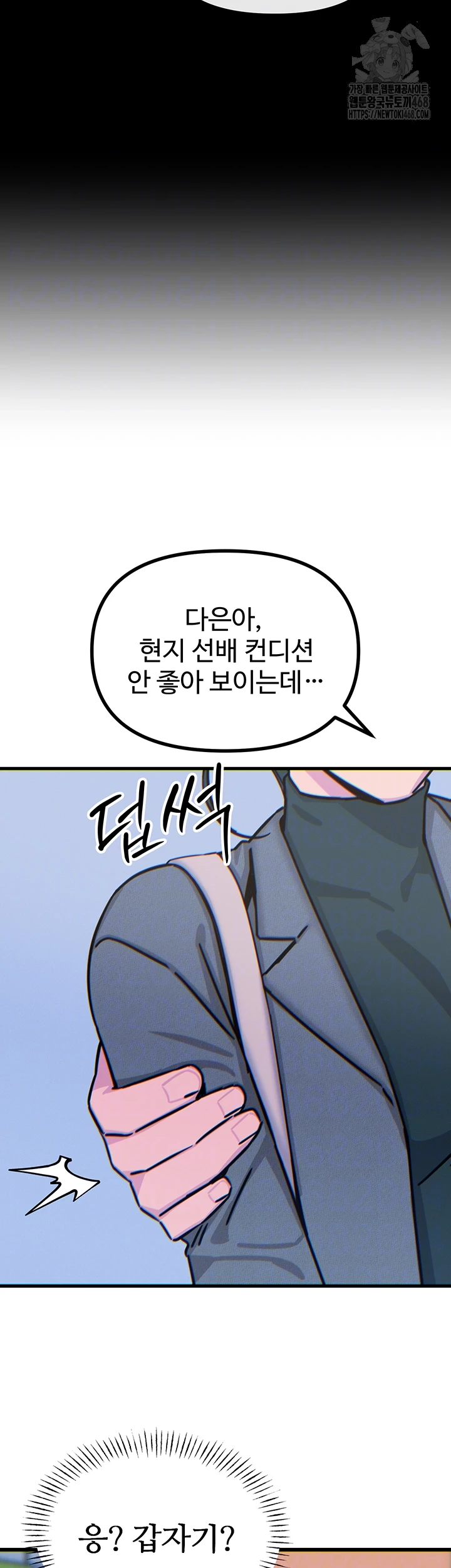 You Won’t Get Me Twice Raw Chapter 33 Page 3