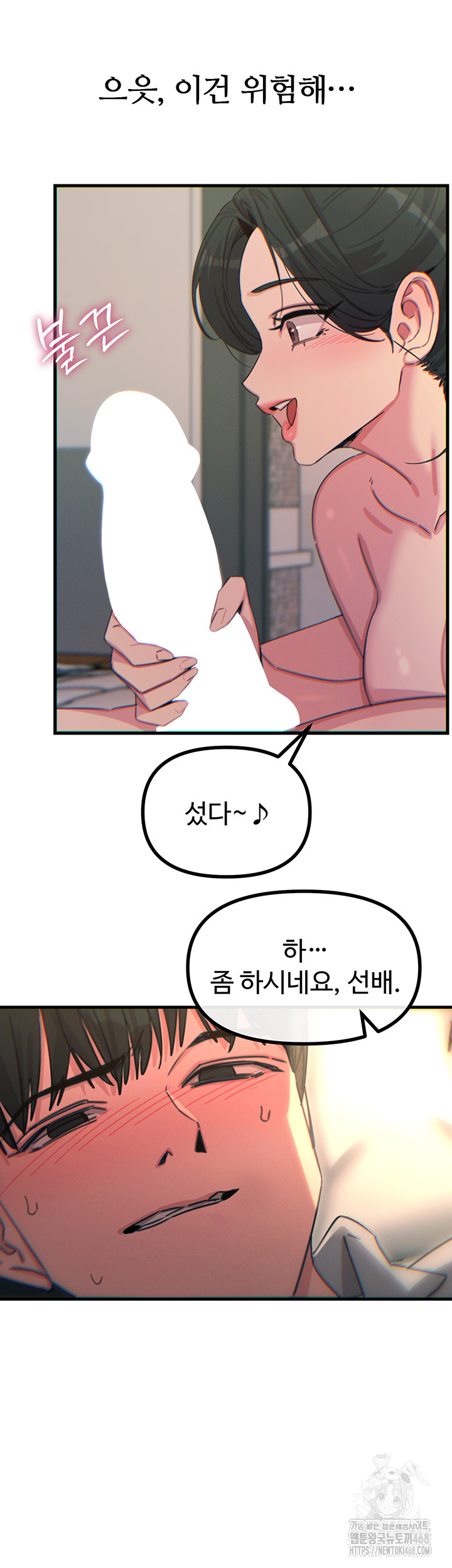 You Won’t Get Me Twice Raw Chapter 33 Page 48