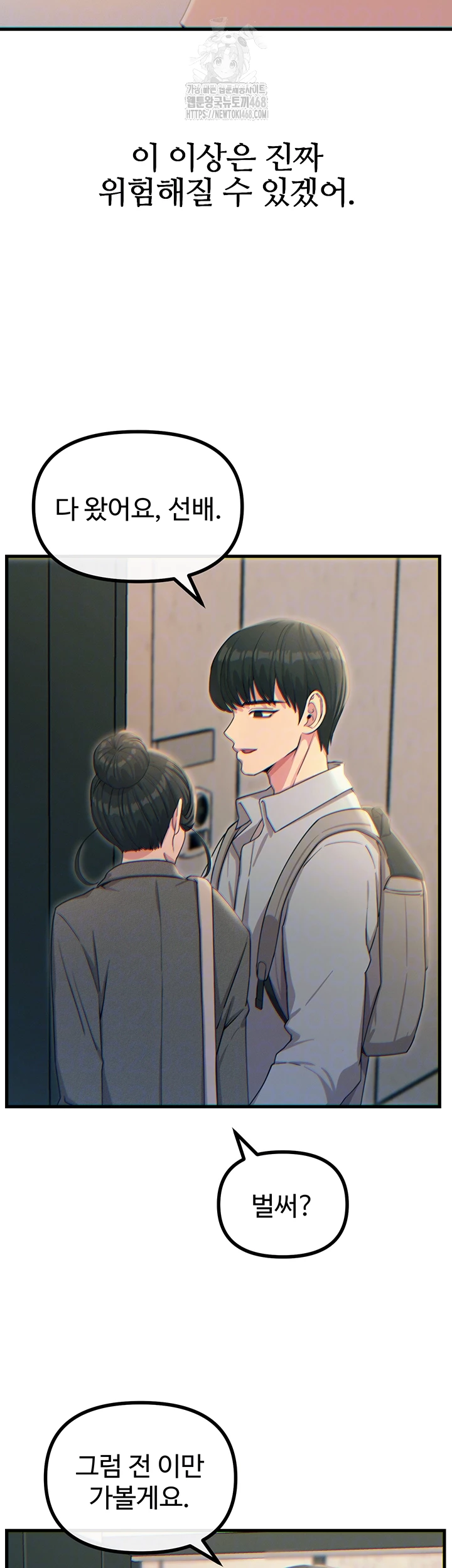 You Won’t Get Me Twice Raw Chapter 33 Page 7