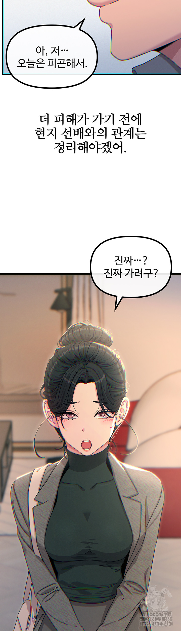 You Won’t Get Me Twice Raw Chapter 33 Page 9